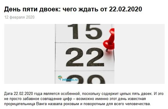 2020 год день 5. День 5 двоек. Даты с пятью двойками. День 5 двоек Ванга. Пророчество о пяти двойках.