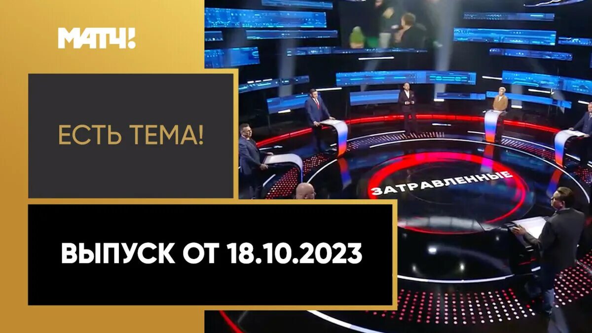 Матч тв 11 октября