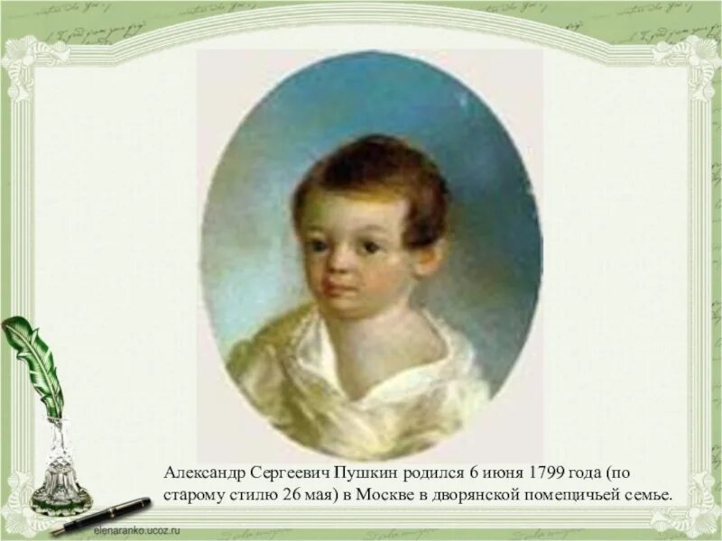 Москва 1799 родился Пушкин.
