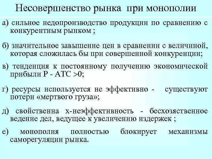 Несовершенства рынка. Несовершенства смешанного рынка. Проявления несовершенств рынка. Несовершенства рынка примеры.