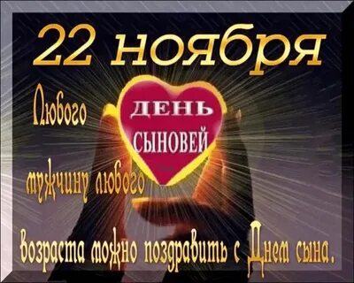 День сына 2023 год