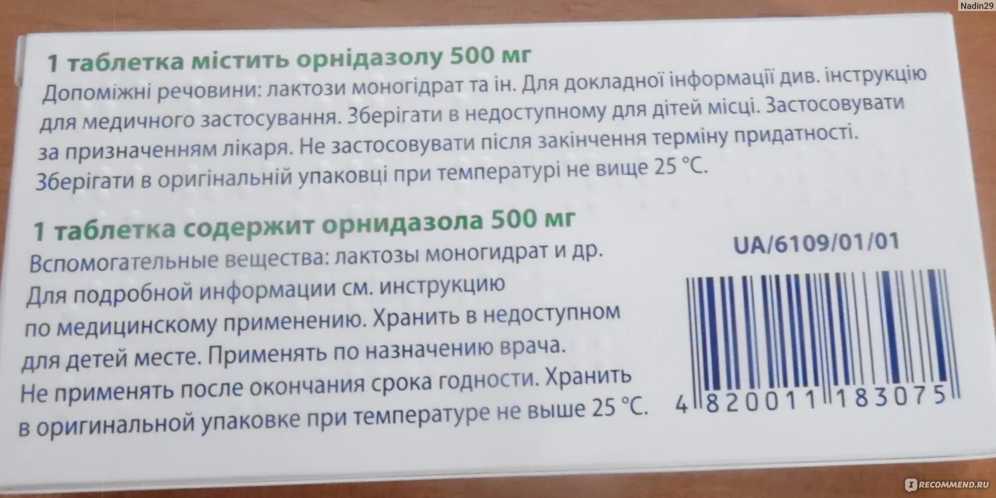 Гарднерелла эффективные препараты. Орнидазол схема. Орнидазол группа антибиотиков. Орнидазол группа препаратов. Орнидазол и метронидазол.