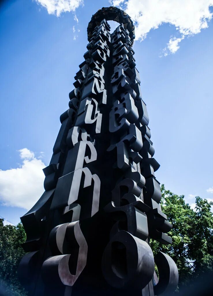 Монумент в парке дружбы речной вокзал. Памятник крепкое рукопожатие курск. Памятник дружбе. Монумент дружба навеки на тишинской площади в москве. Ахриев.