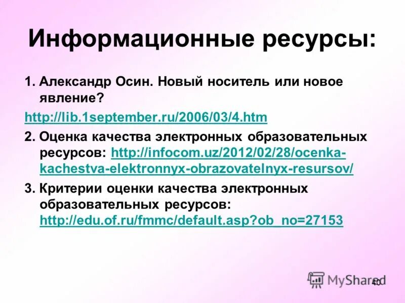 Классификация информационных ресурсов. Носители электронных ресурсов. Классификация цифровых ресурсов. Библиотечные информационные ресурсы. Классификация электронных информационных ресурсов.