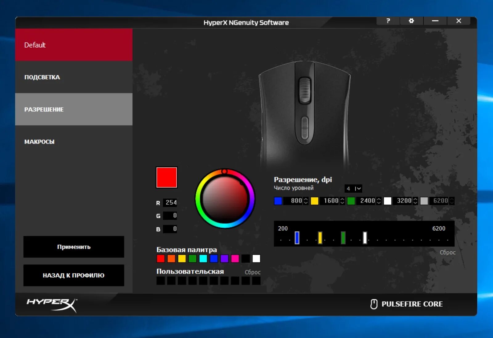 Приложение для настройки hyperx. Hyperx pulsefire core dpi. hyperx pulsefire fps pro dpi. hyperx pulsefire fps surge. hyperx pulsefire surge подсветка.