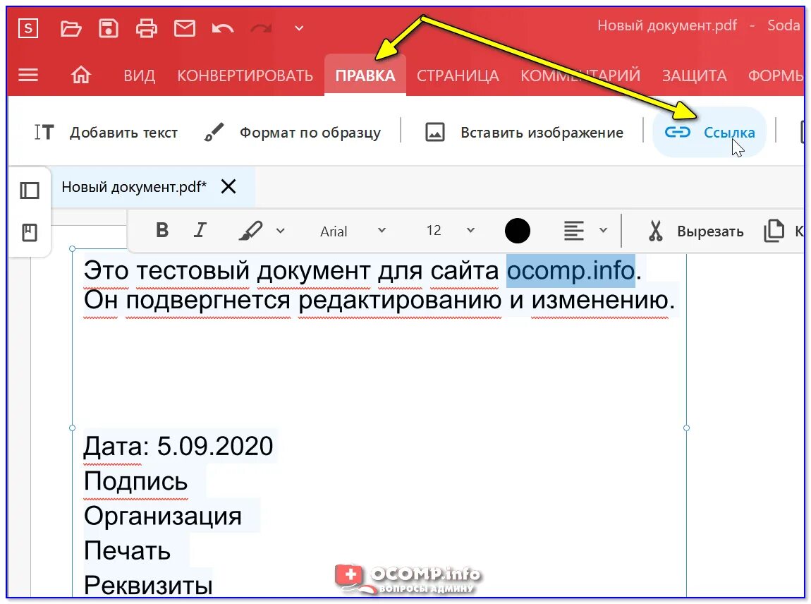 Как вставить ссылку в pdf документ. Вставка ссылок на текст. Вставить картинку ссылкой. Как вставить ссылку в картинку.