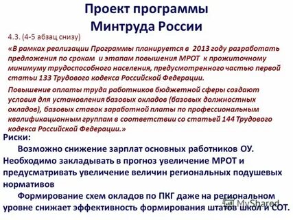 Программа минтруда