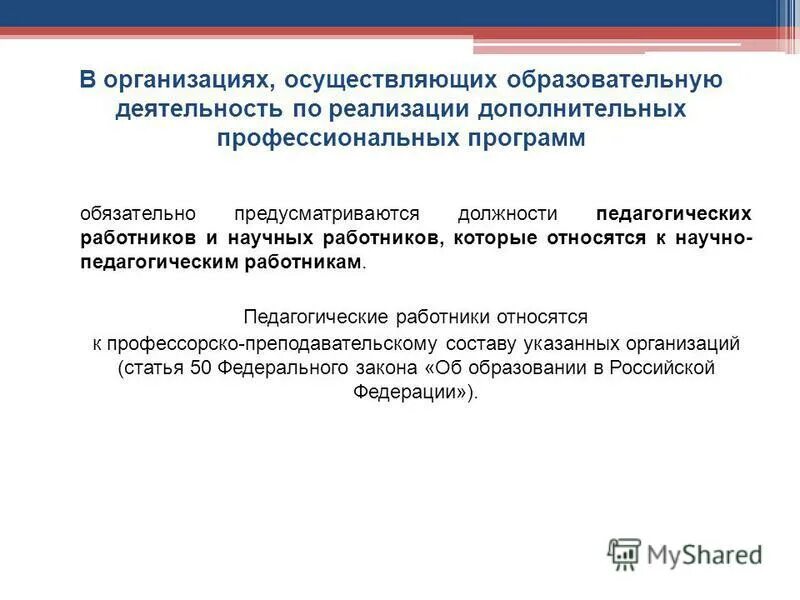 Направления работы дополнительного образования детей. Рекомендации по реализации дополнительных профессиональных программ. Направления программ доп образования. Статистические данные по форме фсн по. Реализация дополнительные профессиональные программы.