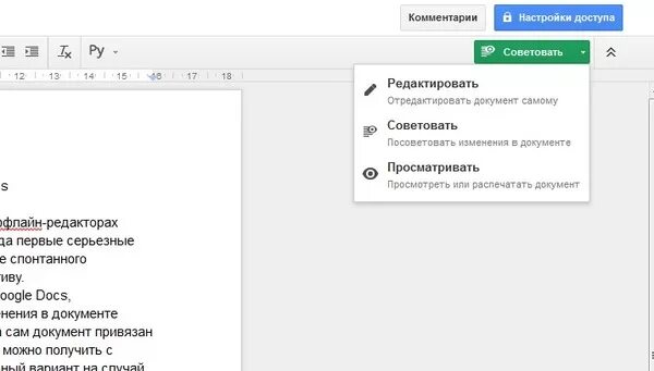 Функции гугл документов. Режим правки в гугл докс. право редактирования в гугл документе. режим рецензирования в гугл докс. гугл докс структура документа.