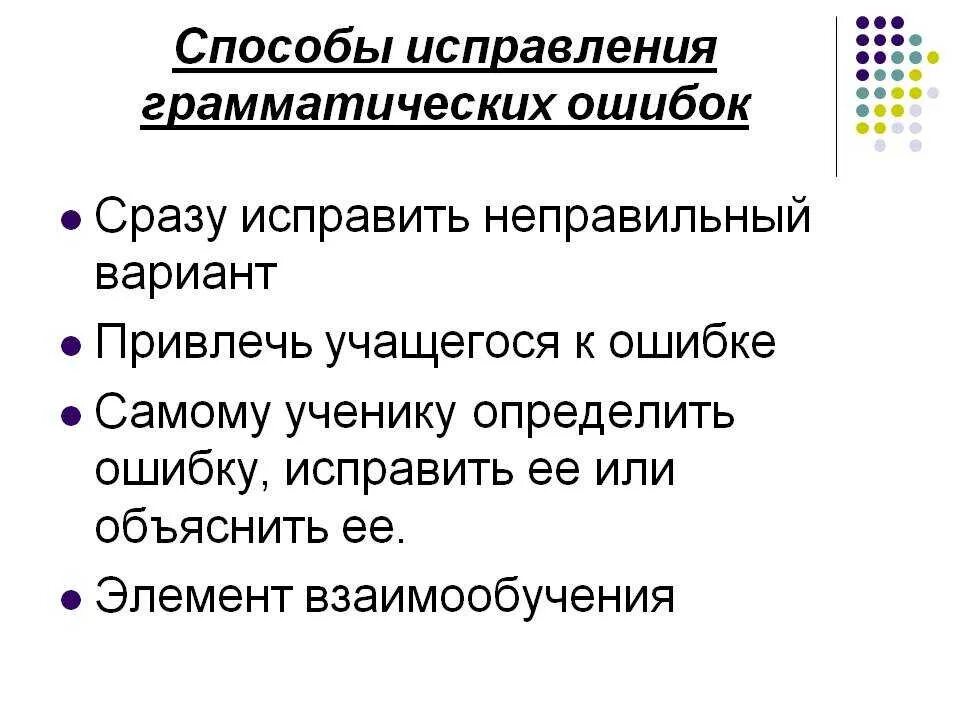 Найдите и исправьте ошибку положение более легче. Способы исправления грамматических ошибок. Методика исправления грамматических ошибок. Методы коррекции ошибок.. Способ устранения ошибки.