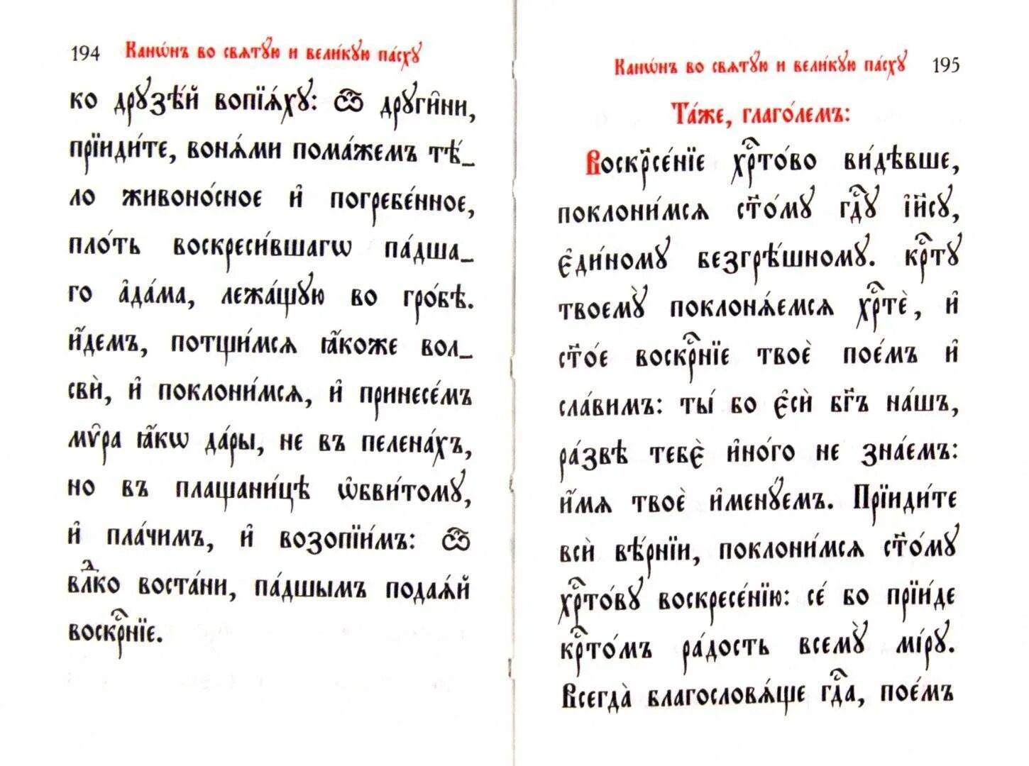 Утренние молитвы на церковно славянском. Трисвятое на церковно-Славянском языке. Молитва Богородице на церковно Славянском языке. Молитва перед чтением Евангелия на церковно Славянском. Молитвы на церковнославянском.