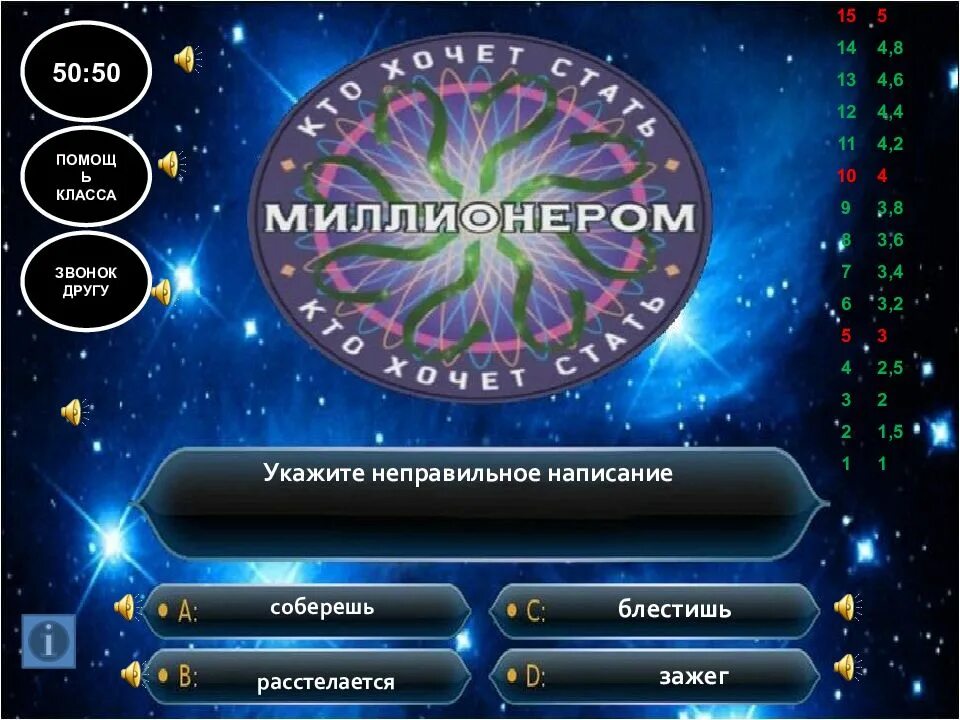 Игра миллионер. Игра быть хочу стать миллионером