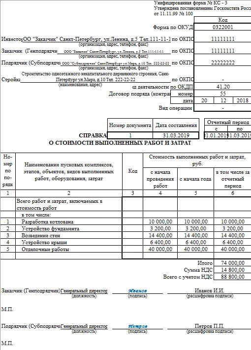 Проекты кс 2. Заполнение КС-2 образец заполнения. Образец формы КС-2 заполненный. Форма кс3 образец заполнения. Заполнение форм КС-2 И КС-3.