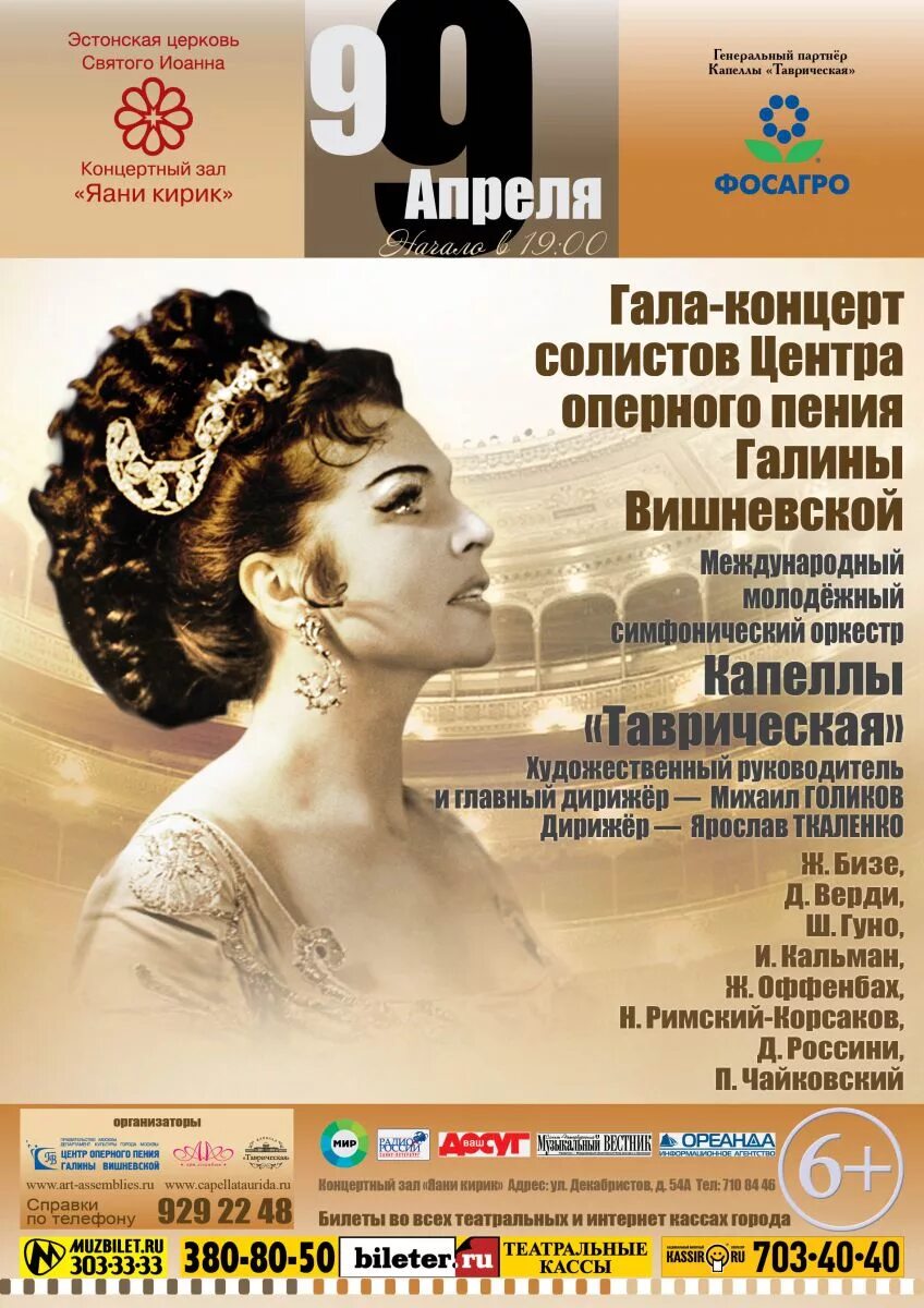 оперный центр вишневской афиша. центр оперного пения г. оперный центр вишневской афиша. центр галины вишневской зал. оперный центр вишневской афиша.