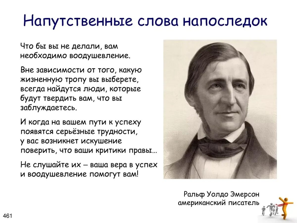 Стихи. Напутственные пожелания коллеге. Напутственные слова коллеге при увольнении. Напутственные слова руководителю при увольнении.