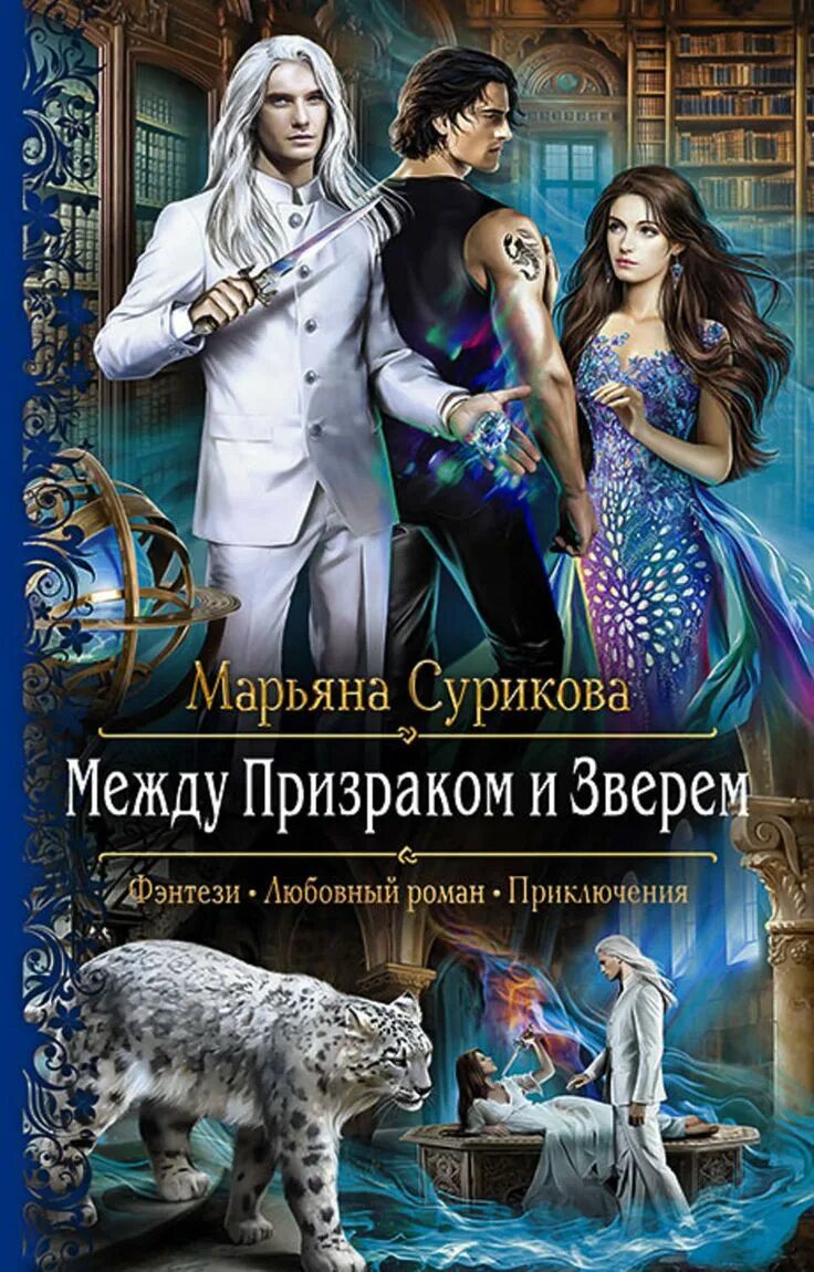 Книга фэнтези жизнь