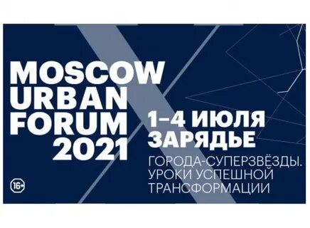 Урбан форум 2024