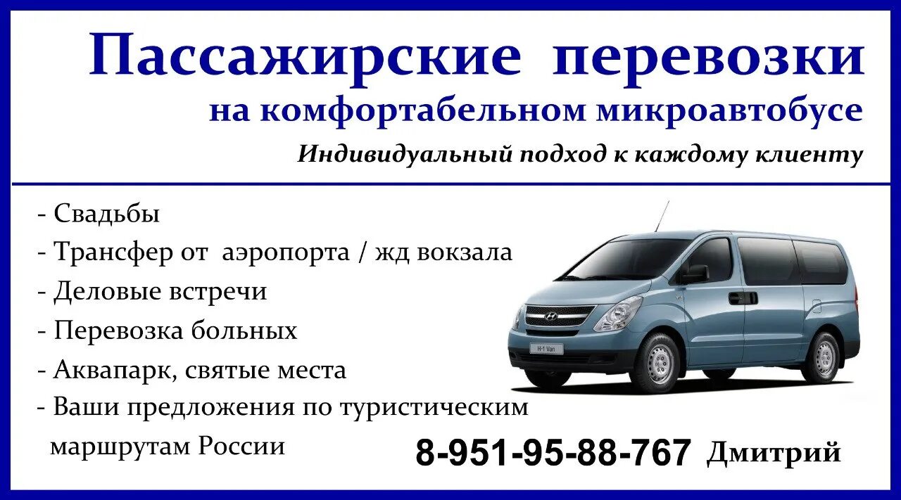 Трансфер предложение