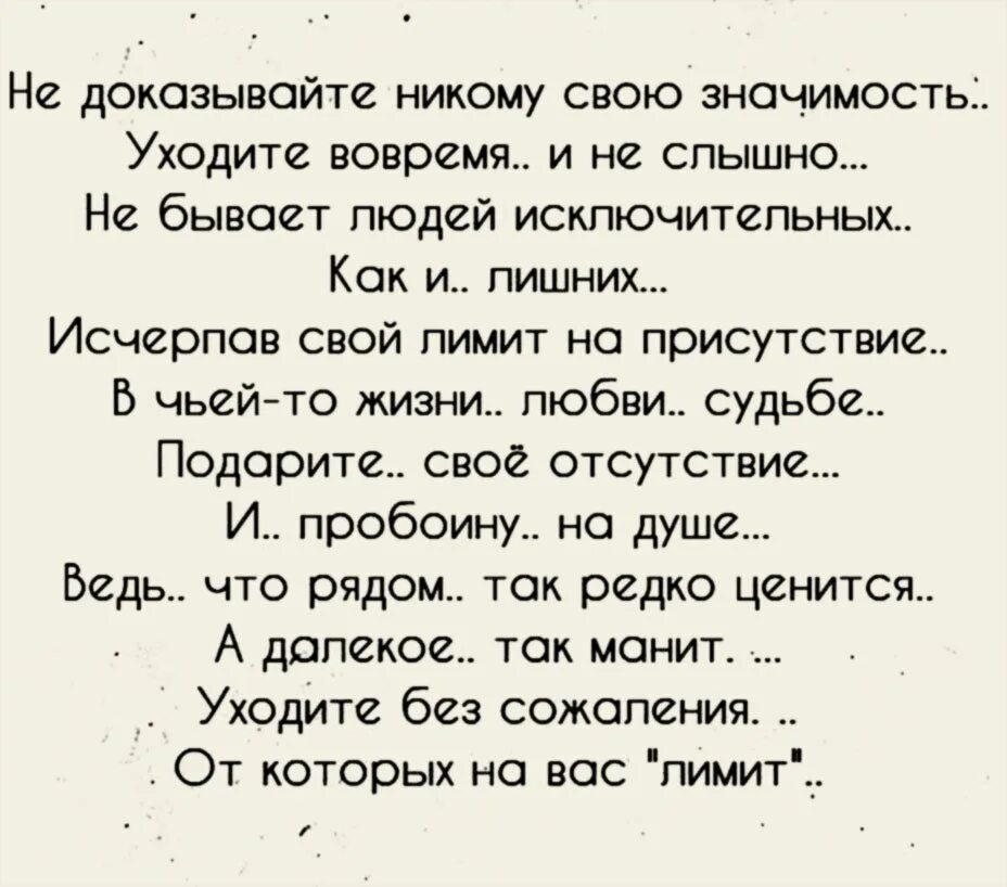 Ничего не бывает вовремя. Не доказывайте никому свою значимость стихи. Не надо никому ничего доказывать цитаты. Я никому не нужна стихи. Стих про лишнего человека.