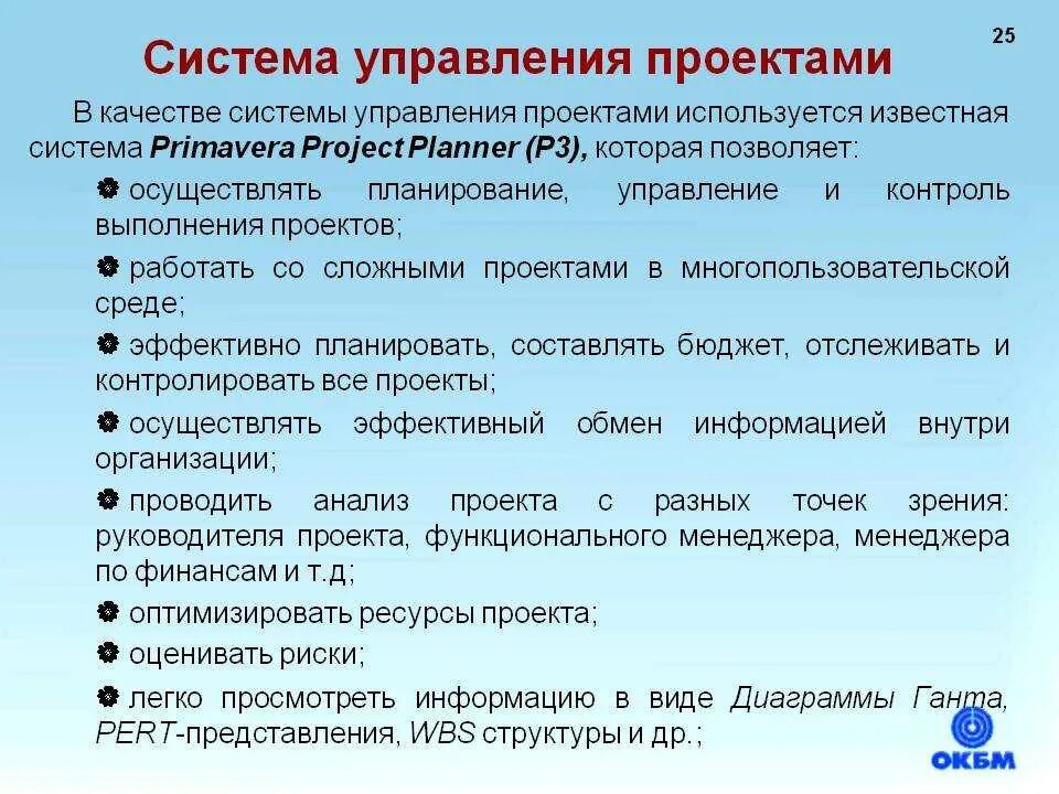 Особенности проектного менеджмента