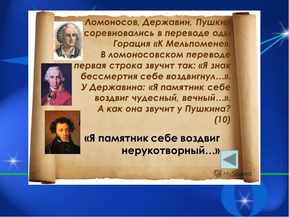 Пушкин и ломоносов м в. Ода Ломоносов Державин. Памятник Пушкина и Державина. Памятник Пушкин Державин Ломоносов. Ломоносов Державин оды стихотворения.