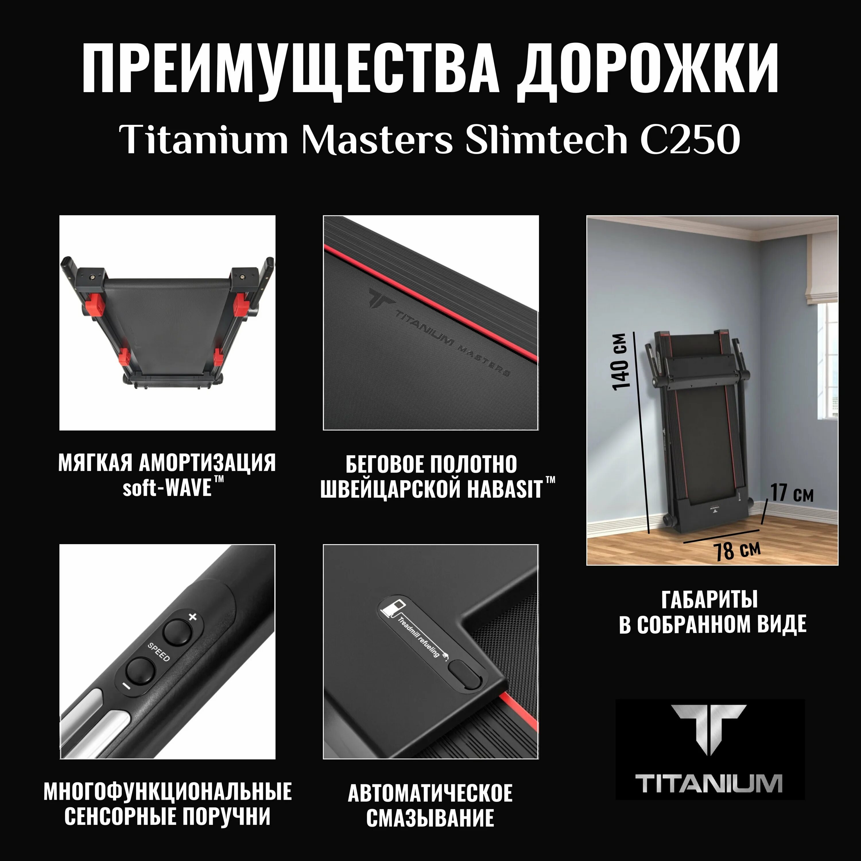 беговая дорожка titanium masters slimtech c10 коричневая. беговая дорожка безопасность. титаниум дорожки титаниум беговые. беговая дорожка titanium masters отзывы. беговая дорожка автокад.