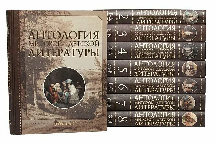 Антология детской литературы. Антология мировой детской литературы. Антология (литература). Детская литература. Антология. Детская антология