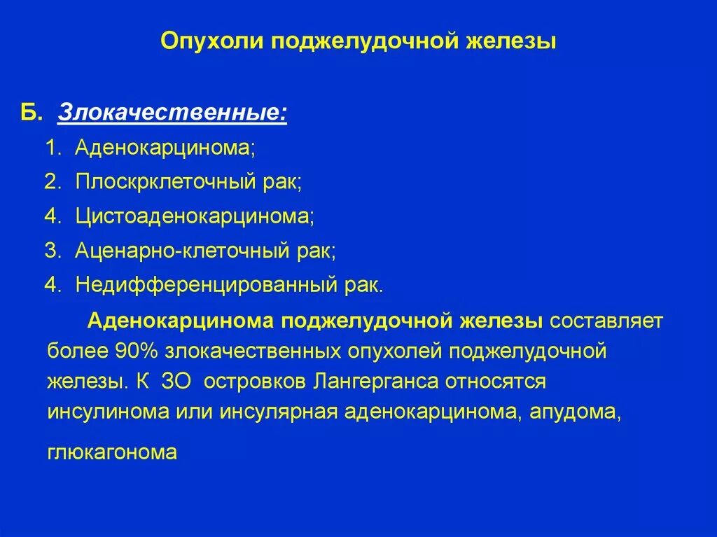 Есть при раке поджелудочной железы. Протоковая карцинома поджелудочной железы гистология. Оценка резектабельности опухоли поджелудочной железы. Классификация злокачественных опухолей поджелудочной железы. Гистологическая классификация опухолей поджелудочной железы.