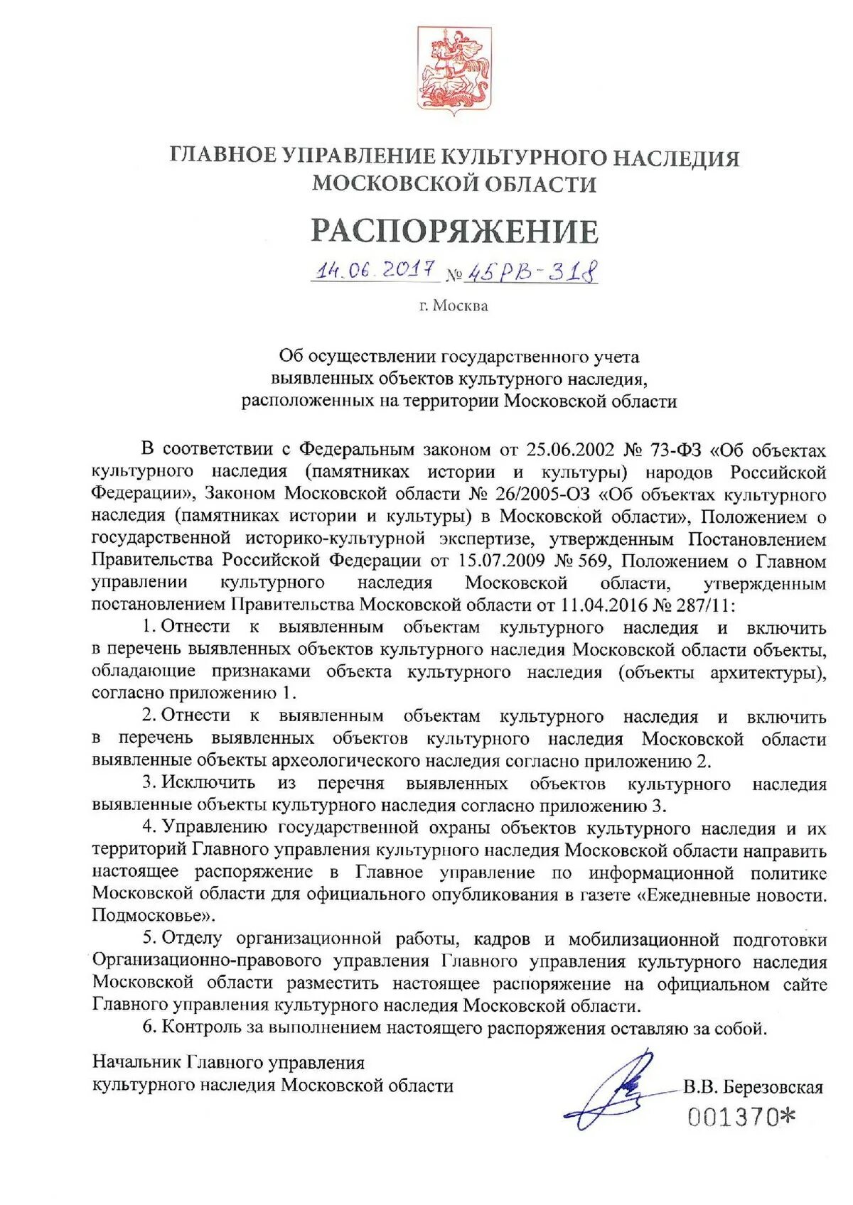 Управление культурного наследия. Главное управление культурного наследия Московской области. Культурное наследие Подмосковья. Реестр объектов культурного наследия Московской области. Главное управление культурного наследия московская