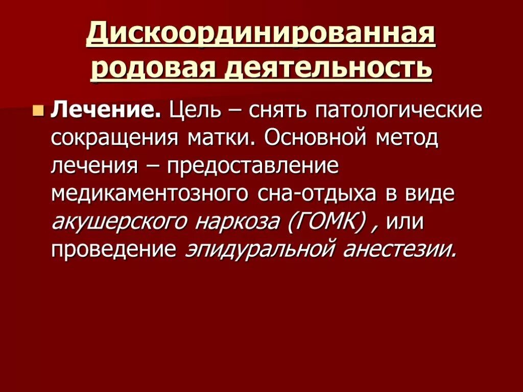 Аномалии родовой деятельности акушерство. Чрезмерная родовая деятельность классификация. Кгму кафедра акушерства и гинекологии. Классификация аномалий родовой деятельности чернуха. Аномалии родовой деятельности лекция.