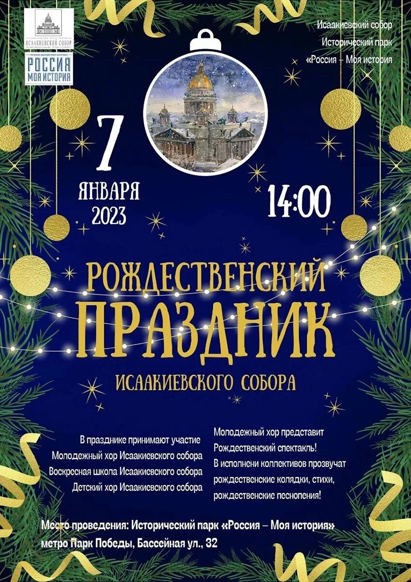 Рождественская ярмарка на манежной площади 2020. Православное рождество спб. Рождественские мероприятия в спб. Рождественские мероприятия в спб. Рождественская ярмарка на манежной площади.