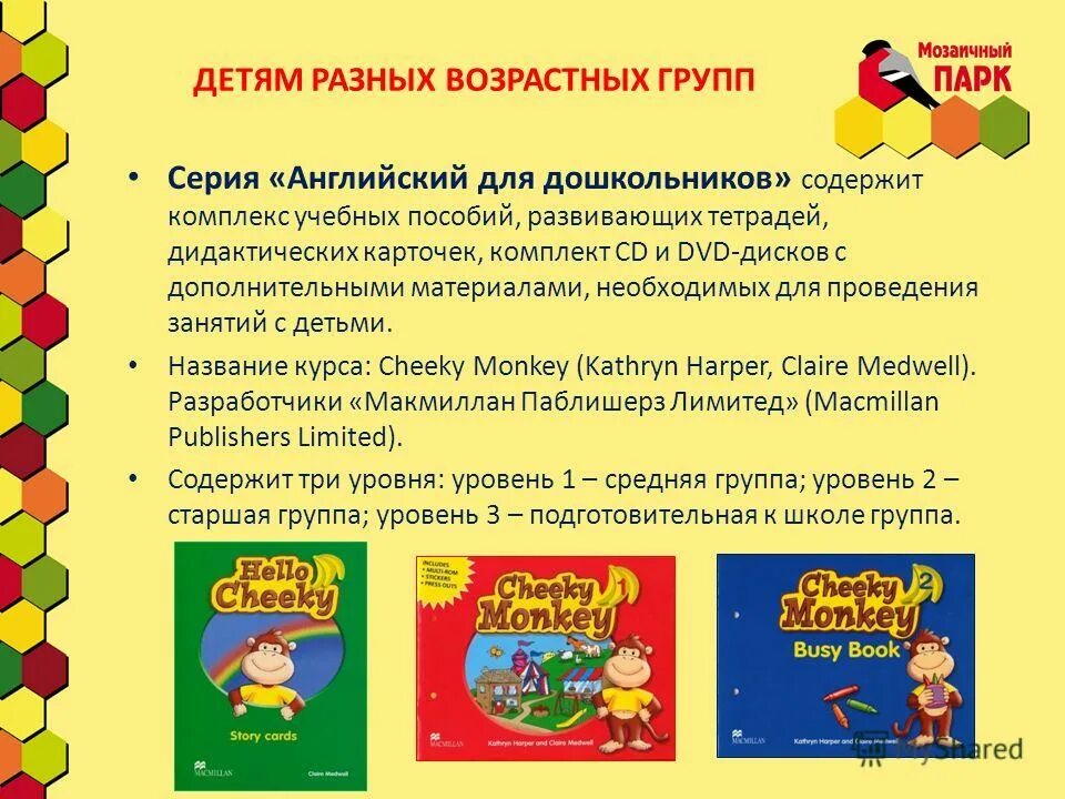 Виды развивающих программ для детей. Программно-методический комплекс. мозаичный парк образовательная программа. методическое обеспечение программы мозаика. учебно-методический комплекс для дошкольников.