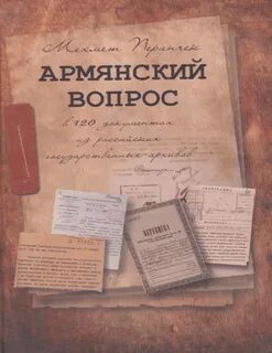 Книга про армян
