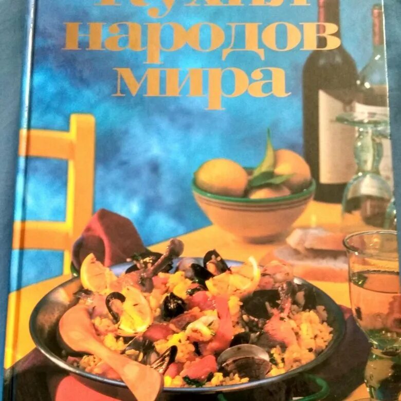 Национальные кухни наших народов похлебкин. Национальные кухни книга. Кухни наших народов. Национальные кухни наших народов похлебкин. Похлебкин национальные кухни книга.