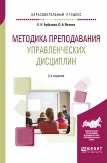 Методика преподавания дисциплины