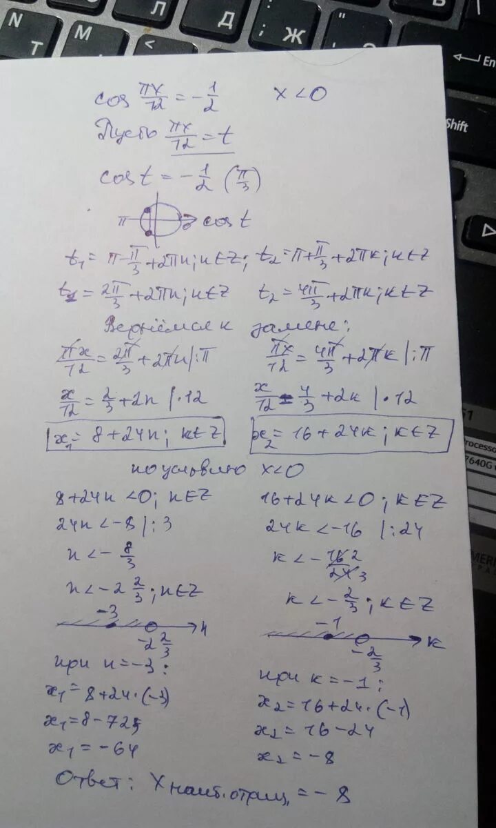 Cos ПХ=0. Cos ПX/12=-0,5. Cos ПX 0 наибольший отрицательный корень уравнения. Sin ПX 0 наибольший отрицательный корень.