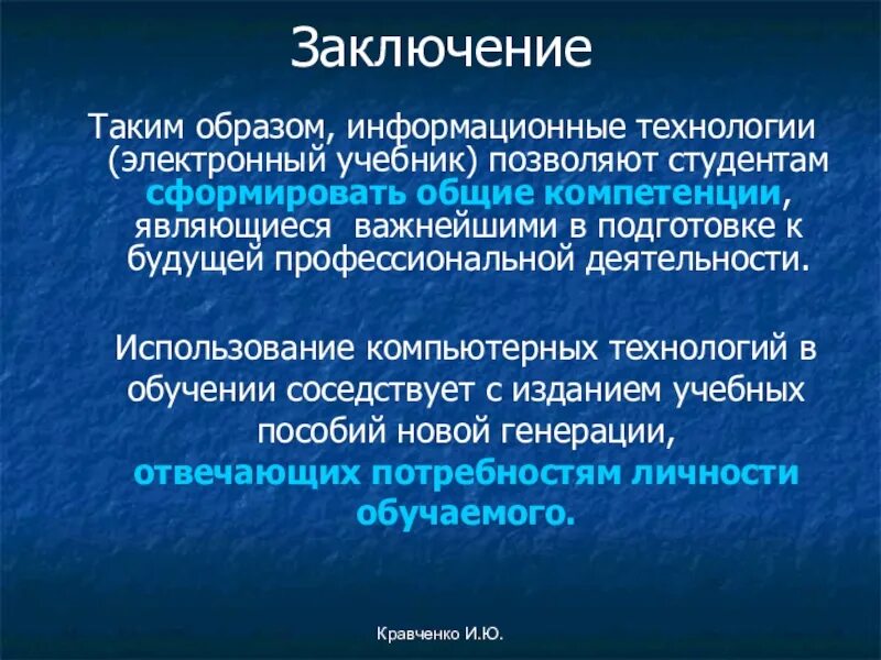 Заключение ис. Информационные технологии вывод. Информационные технологии заключение. Современные технологии заключение. Вывод по информационным технологиям.