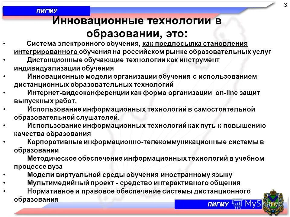инновационные обучающие технологии. использование программ инновационных технологий. информационно-коммуникационные технологии в образовании. современные образовательные технологии. инновационные образовательные технологии презентация.