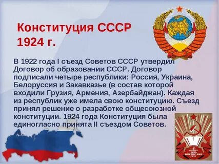 Конституция союза