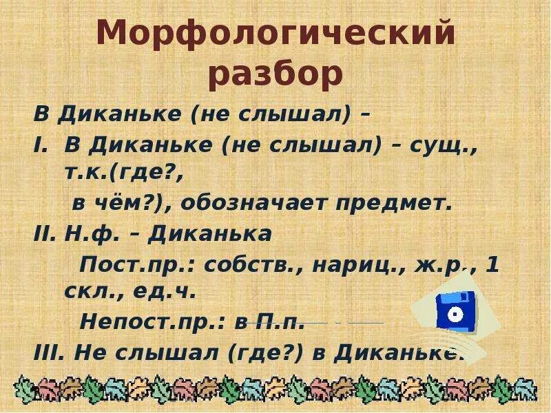 Морфологический разбор существительного птицы. Морфологический разбор слова. Морфологический разбео. Ь морфологический разбор. Морфологический разбо.