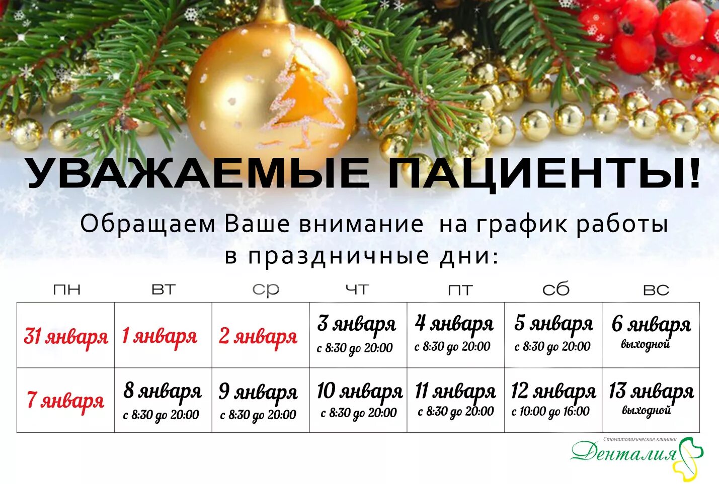 Горки режим работы. График работы впразднечные дни. праздничный график работы. график работы в праздничные дни. праздничные дни в новогодние праздники.