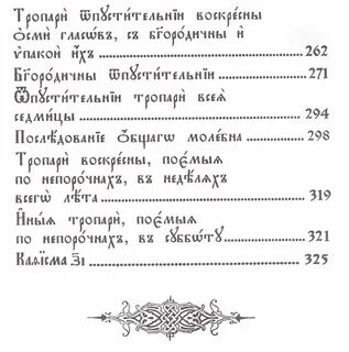 Час первый на церковно славянском читать