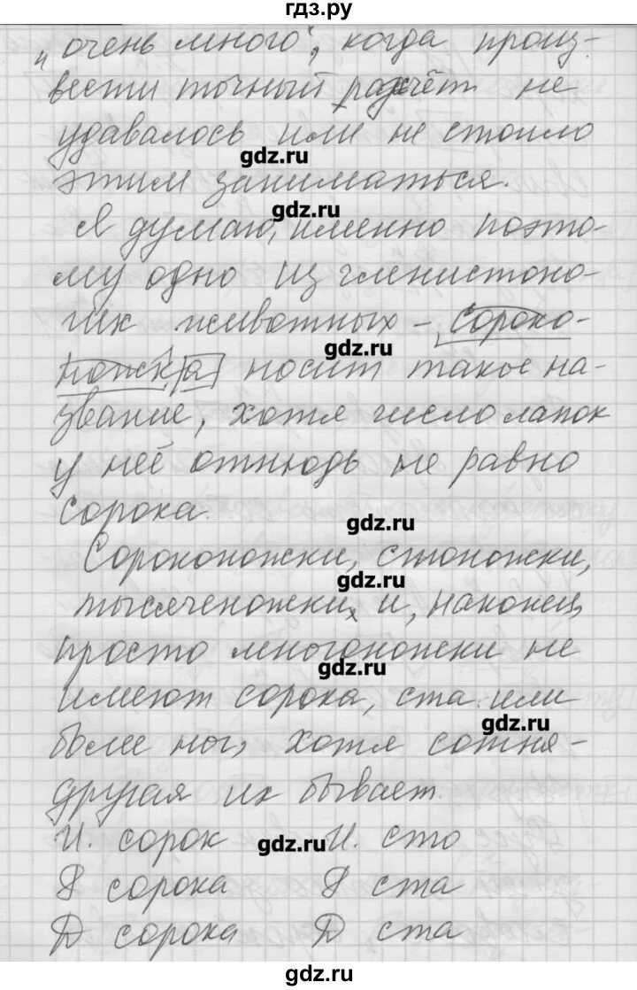 Русский язык 6 класс упражнение 197. Упражнение 197. Русский язык 4 класс страница 96 упражнение 197.