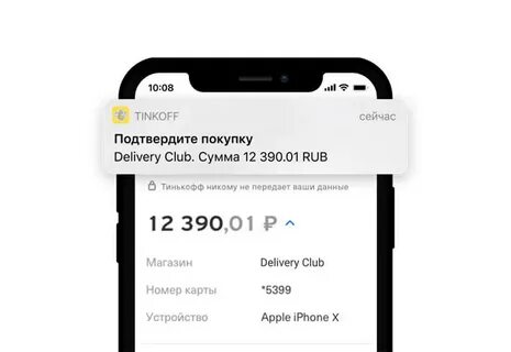 Как включить пуш уведомления в тинькофф