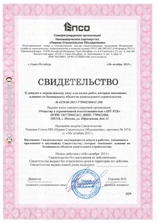 Проверка сро