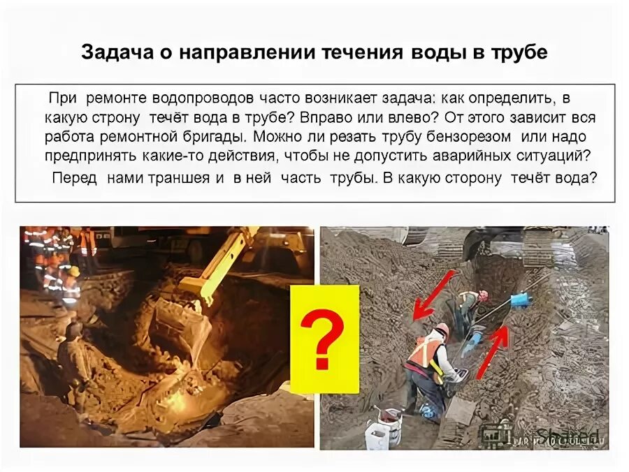 тонкая струйка из крана. схема реки части реки. вода вытекает из крана. схема реки исток приток устье. как определить в какую сторону течет вода в трубе.