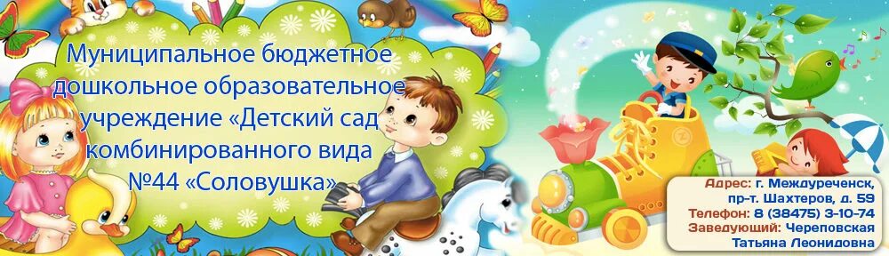 Соловушки текст. Детский сад Соловушка Междуреченск. Детский сад 44 Междуреченск. Соловушка текст. Группа детского сада Соловушки.