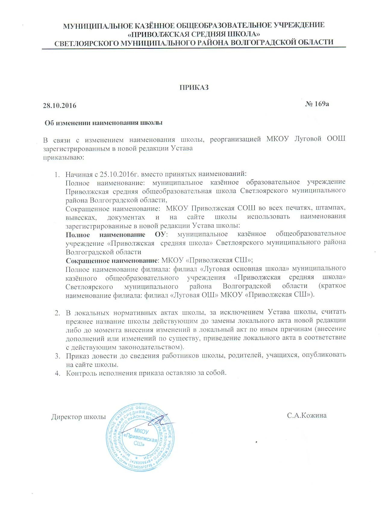 внесение изменений в локальные акты.