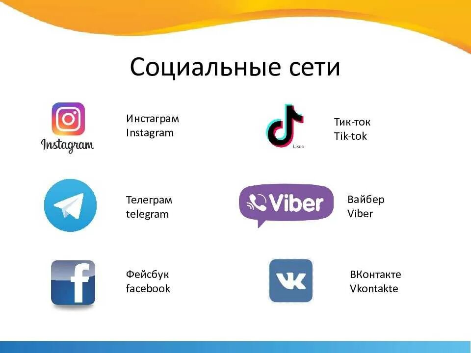 Социальная сеть тик ток. Приложение для социальных сетей. Соц сети Инстаграмм. Разные социальные сети. Чьи соц сети