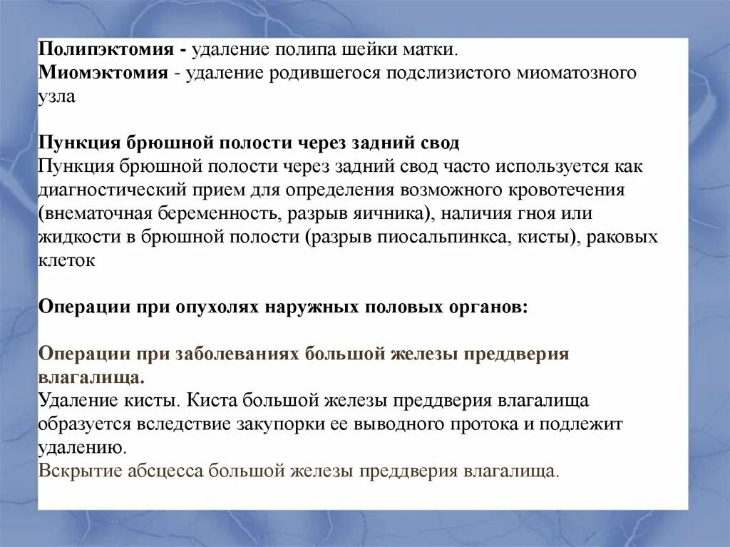 Секс После Удаления Полипа Можно